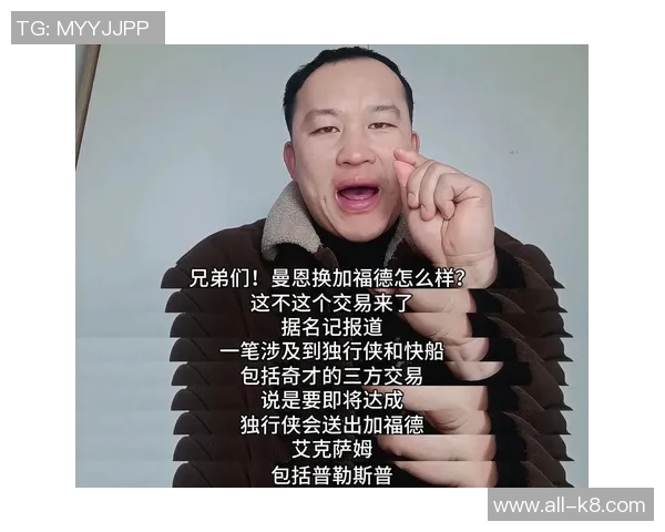 美记透露加福德交易市场热度高交易截止日前或将被交易离队